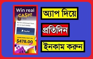 টাকা আয় করার apps