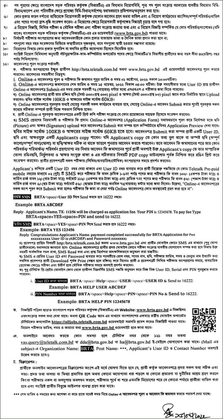 BRTA Job Circular 2022