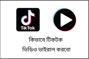 tiktok video viral