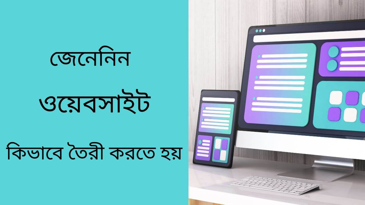 How to create a professional website in Bengali 