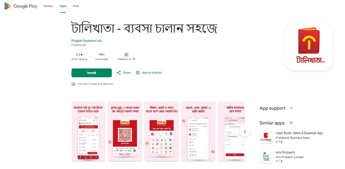 দোকানের হিসাব রাখার সফটওয়্যার