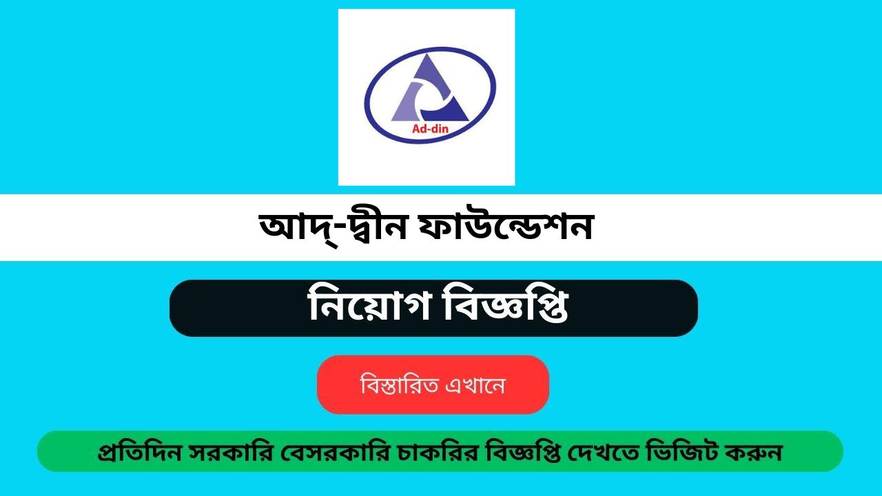 Ad-Din Foundation Job Circular