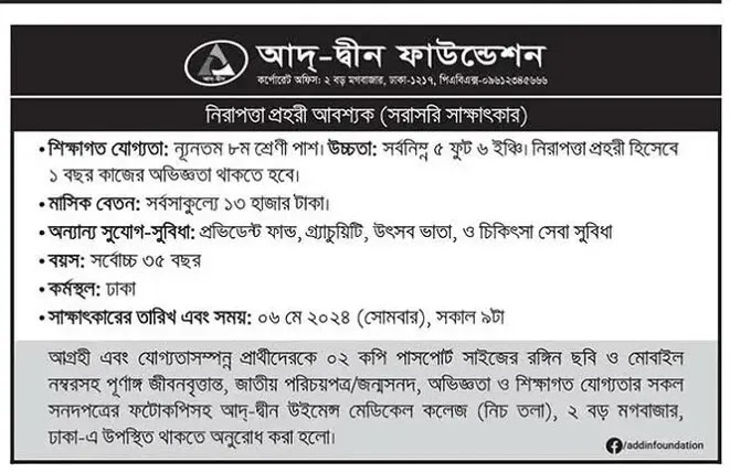 Ad-Din Foundation Job Circular