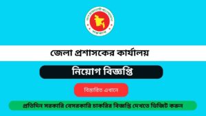 DC Office Job Circular