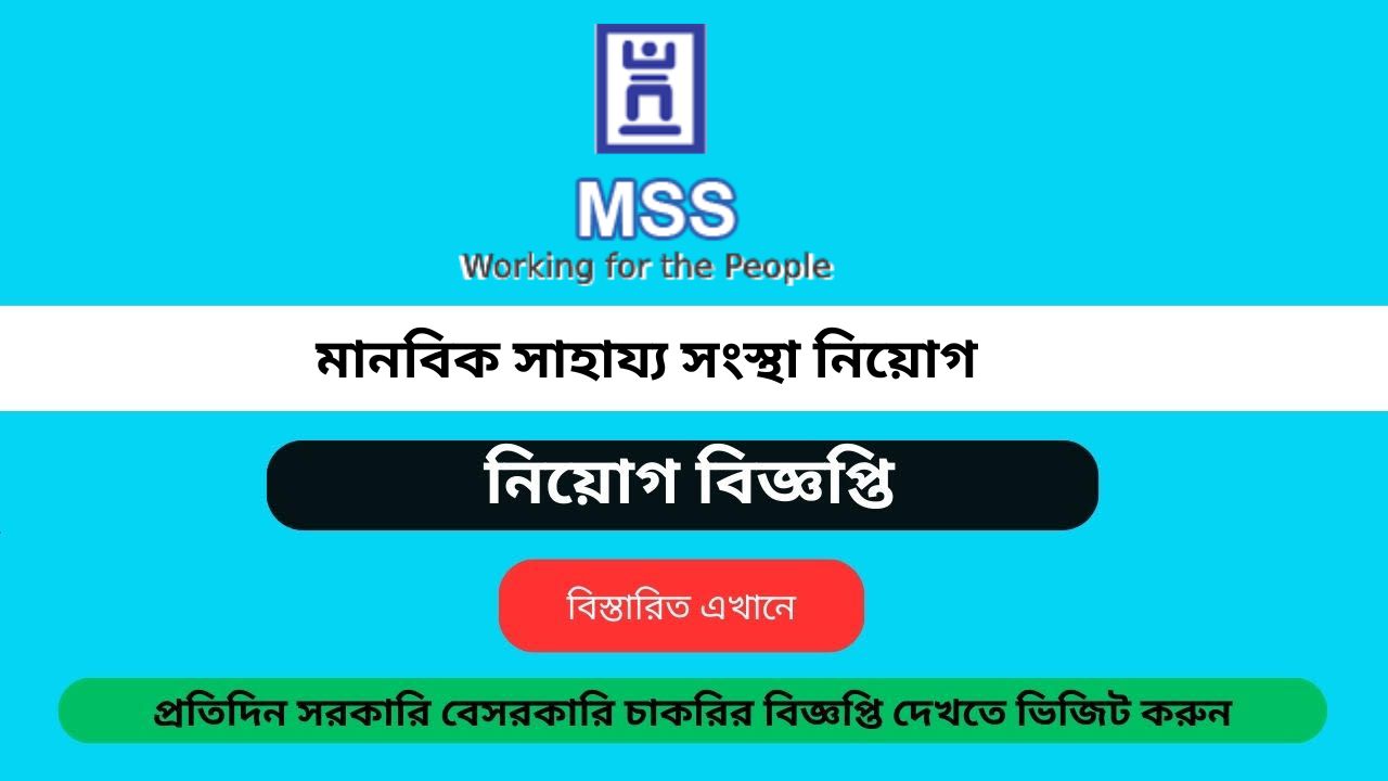 MSS Job Circular