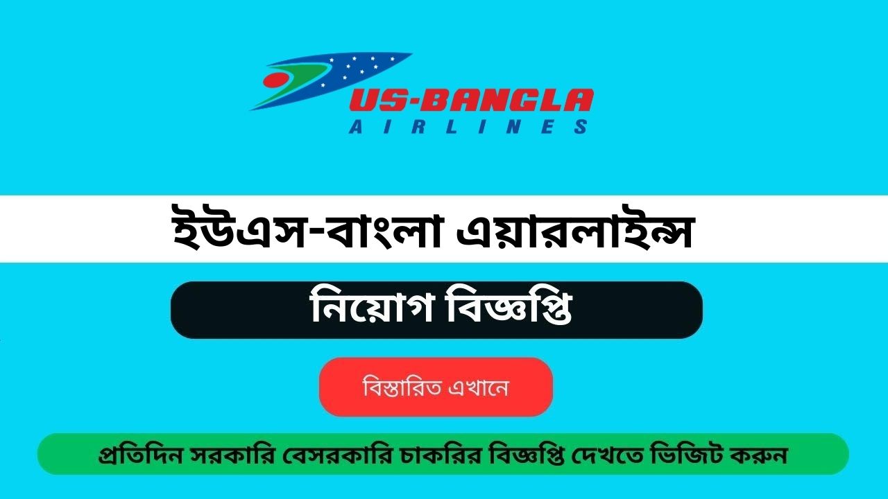 US Bangla Airlines Job Circular