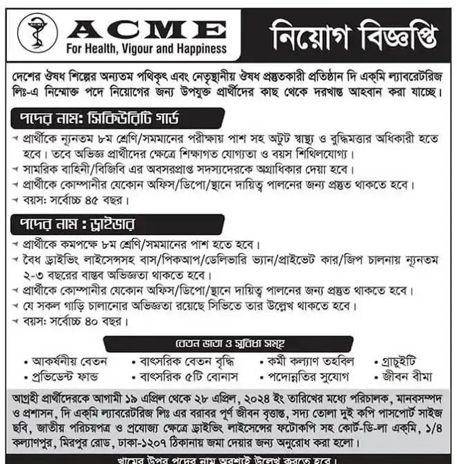 একমি ল্যাবরেটরিজ লিমিটেড নিয়োগ বিজ্ঞপ্তি ২০২৪