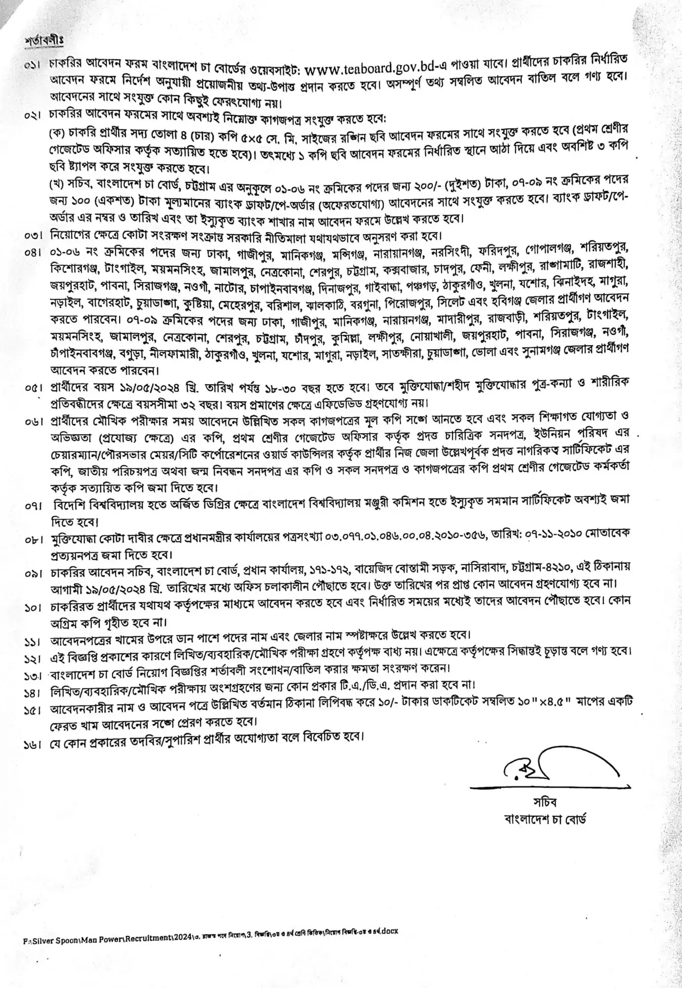 Bangladesh Tea Board Job Circular