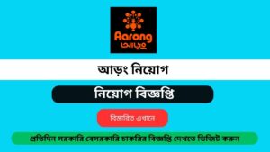 Aarong Job Circular