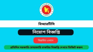 BRTC Job Circular