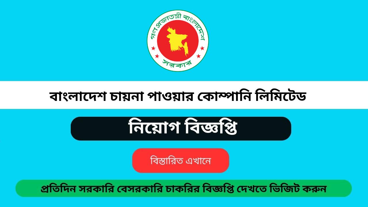 bangladesh-china-power-company-limited-job-circular