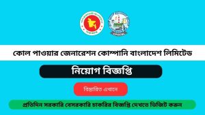 CPGCBL Job Circular