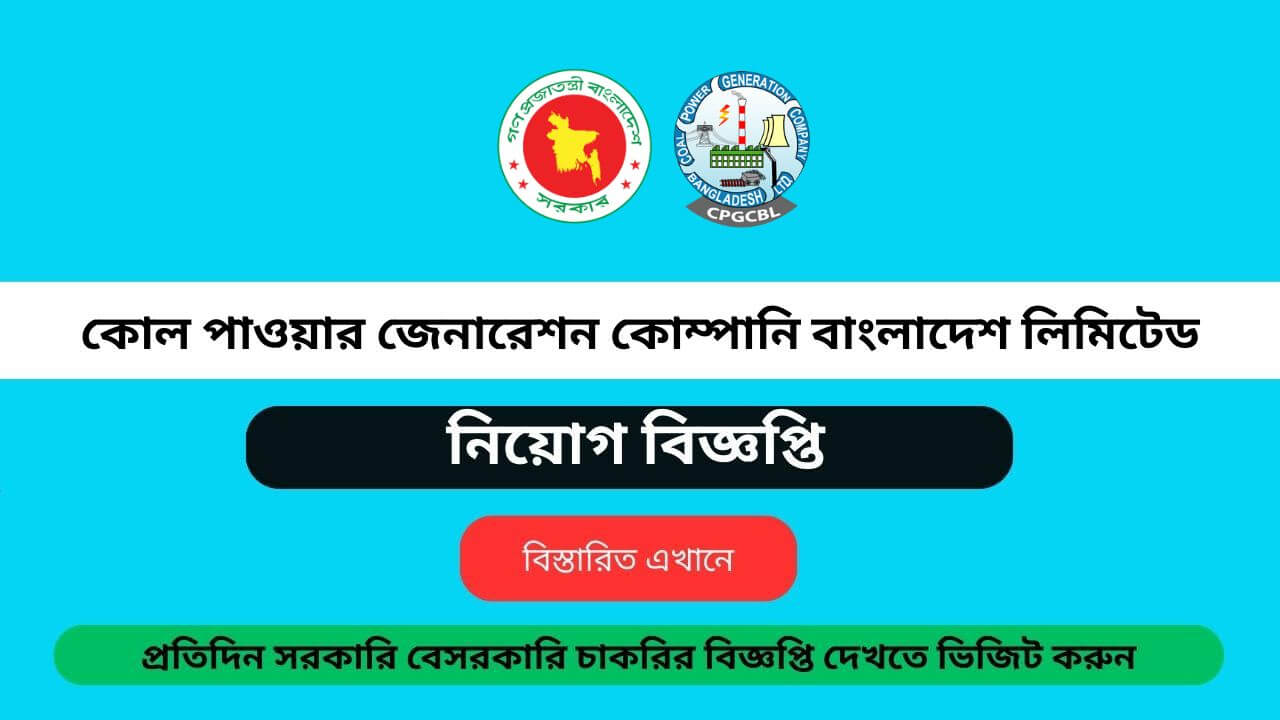 CPGCBL Job Circular