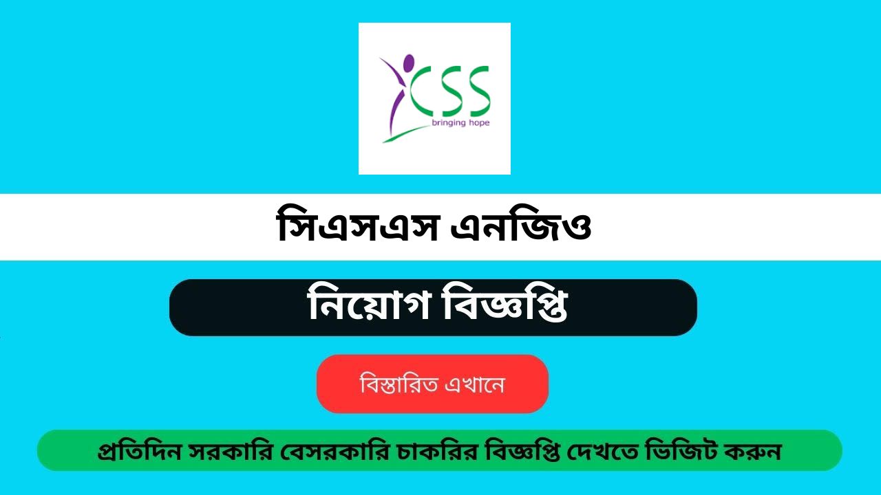 CSS NGO Job Circular