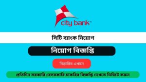 City Bank Limited Job Circular