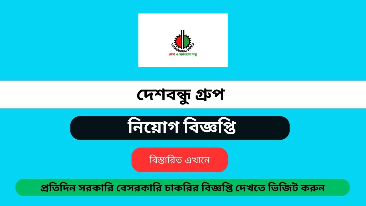 Deshbandhu Group Job Circular