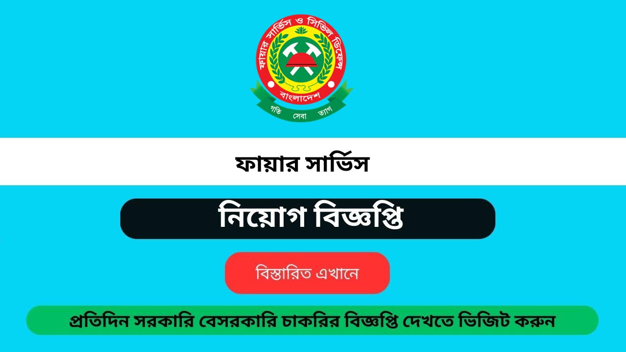 Fire Service Job Circular