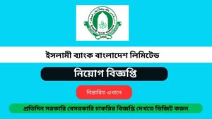 IBBL Job Circular