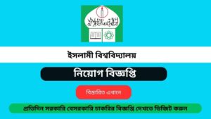 Islamic University Job Circular