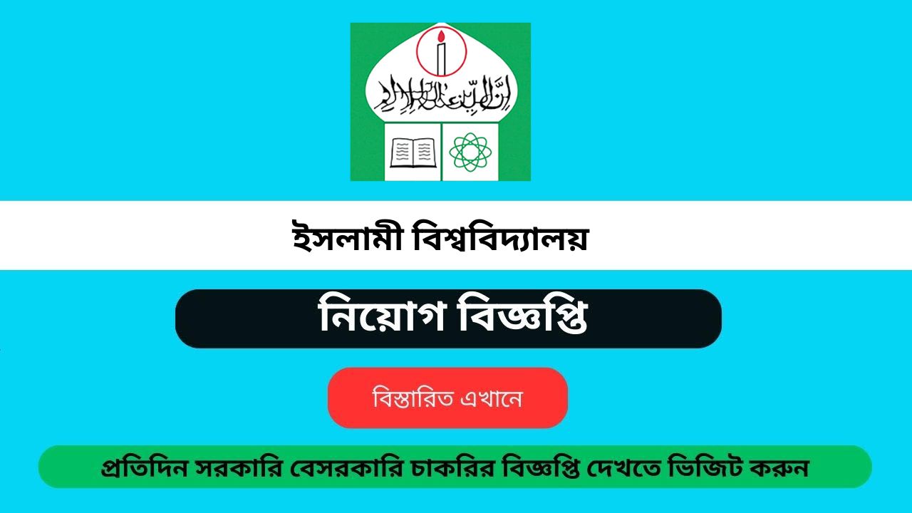 Islamic University Job Circular