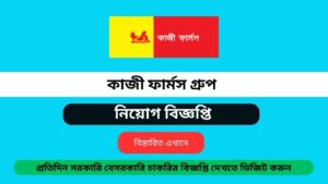 Kazi Farms Job Circular