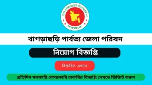 Khagrachari Hill District Council KHDC Job Circular