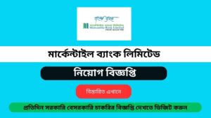 Mercantile Bank Limited Job Circular