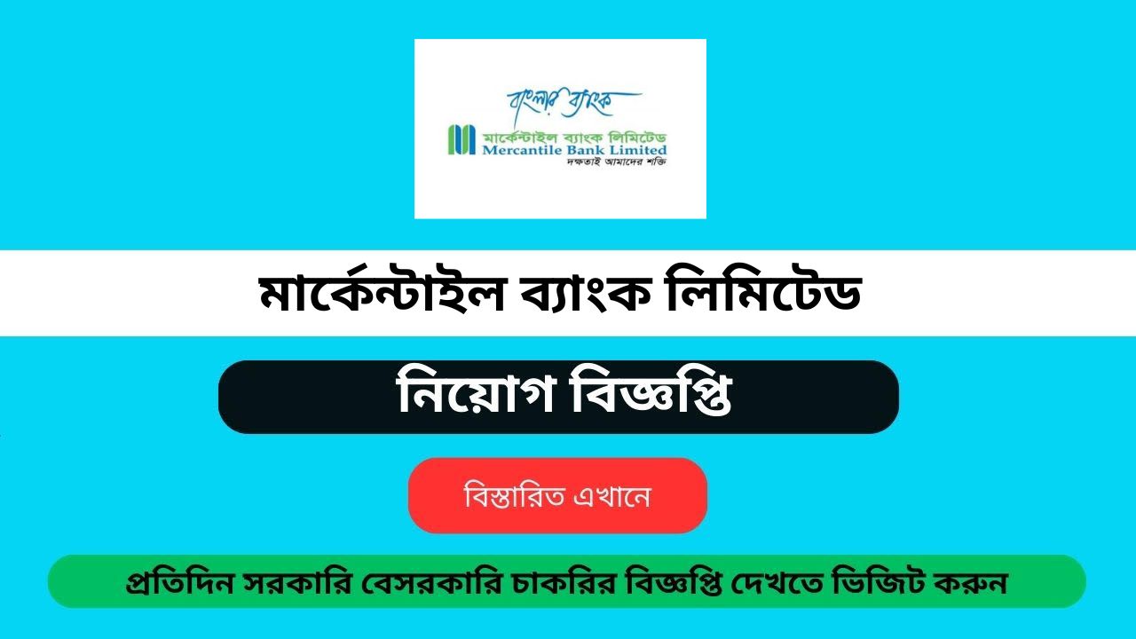 Mercantile Bank Limited Job Circular