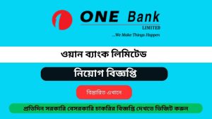 One Bank Limited Job Circular