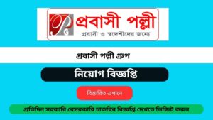 Probashi Palli Group Job Circular