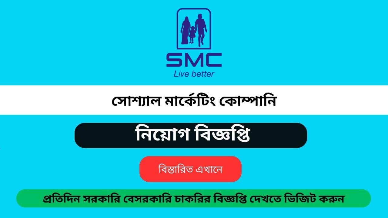 SMC Job Circular