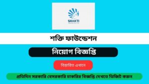 Shakti Foundation Job Circular