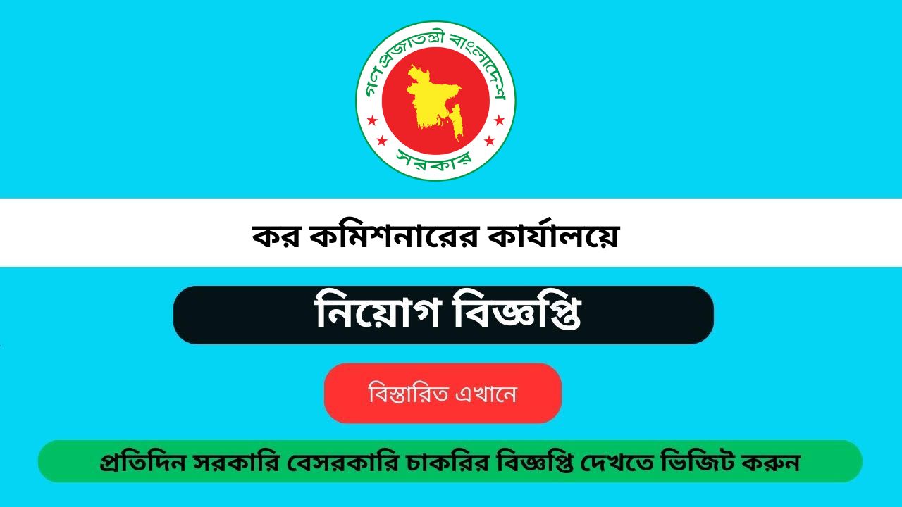 Tax Commissioner Office Job Circular