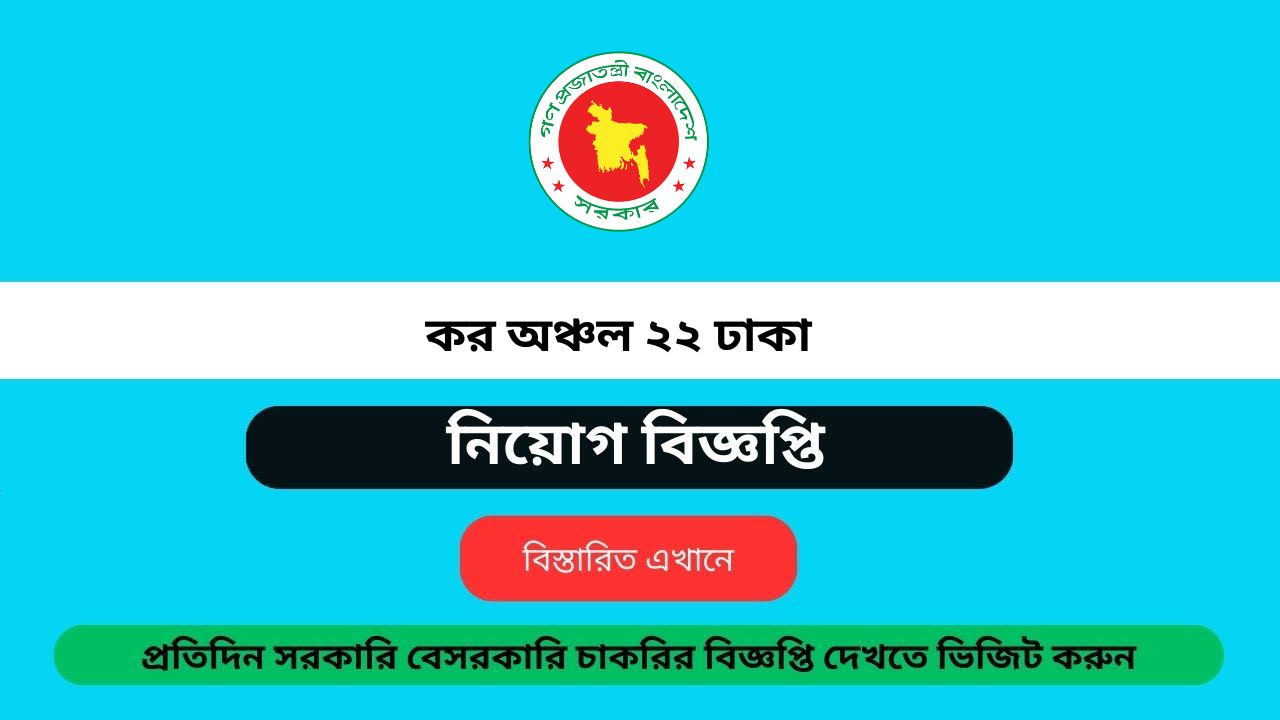 Taxes Zone 22 Dhaka Job Circular 2024