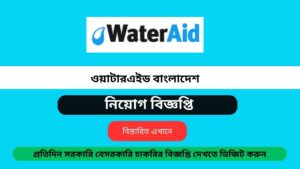 WaterAid Bangladesh Job Circular