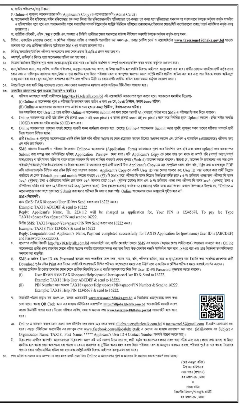 tax-commissioner-office-job-circular 2024