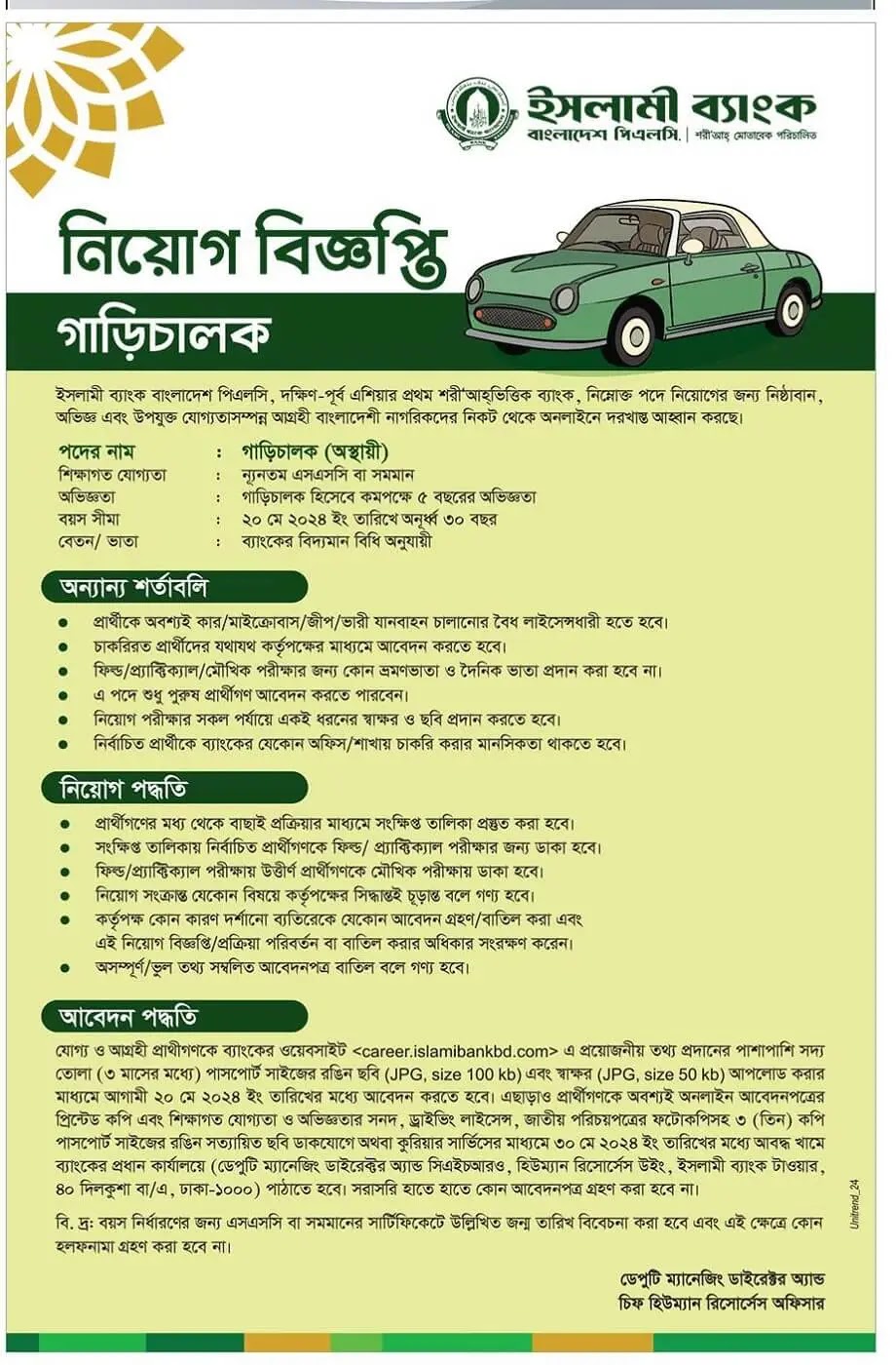 ইসলামী ব্যাংক লিমিটেড নিয়োগ বিজ্ঞপ্তি ২০২৪