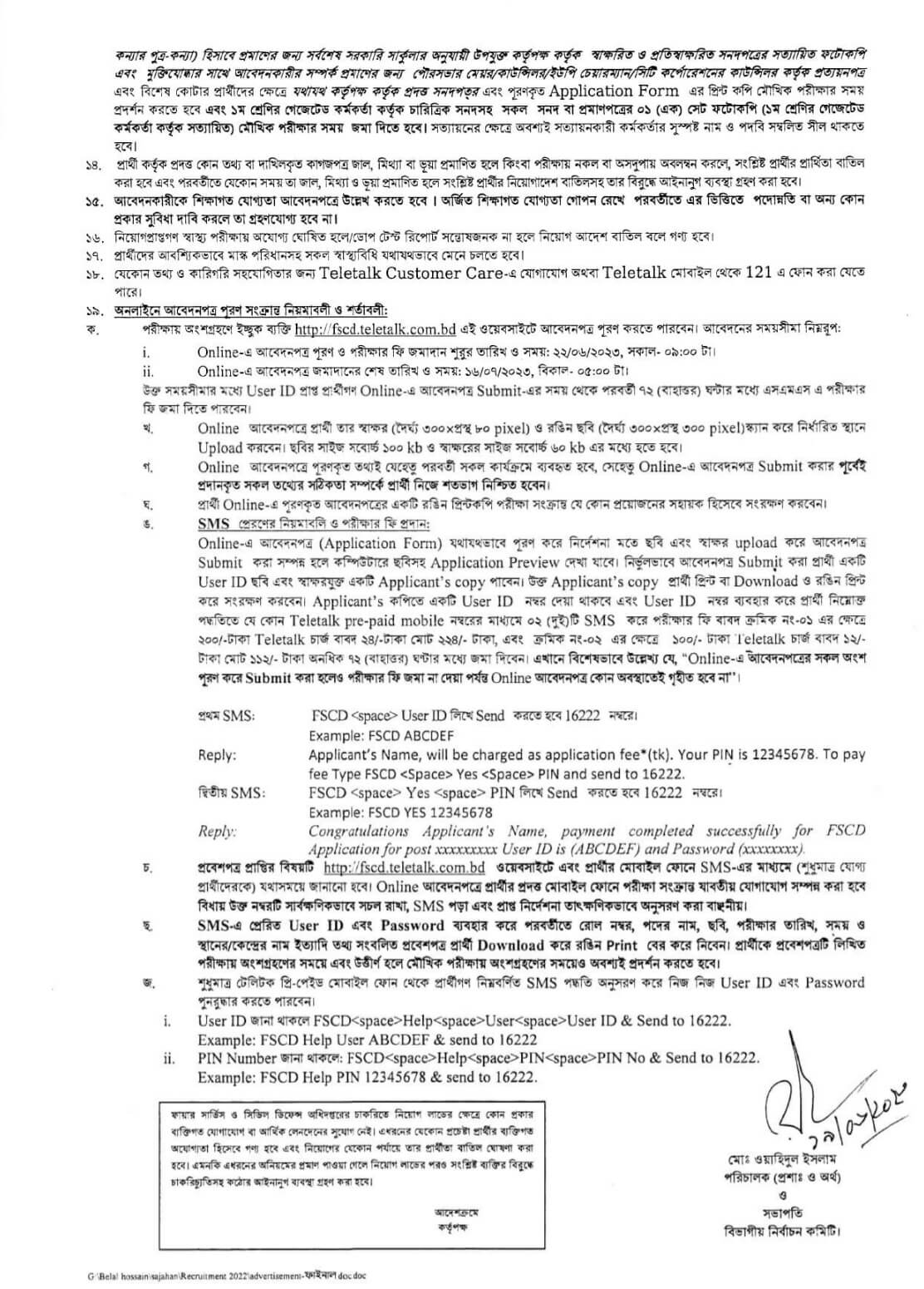 ফায়ার-সার্ভিস-ও-সিভিল-ডিফেন্স-অধিদপ্তর-নিয়োগ-বিজ্ঞপ্তি